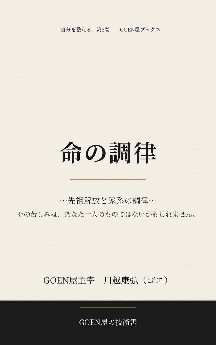 『命の調律』表紙